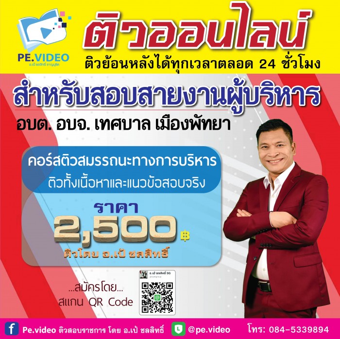 สมรรถนะทางการบริหาร