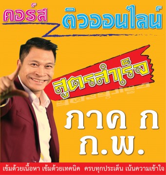 คอร์สเรียนออนไลน์
