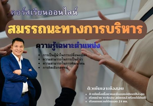 สมรรถนะทางการบริหาร
