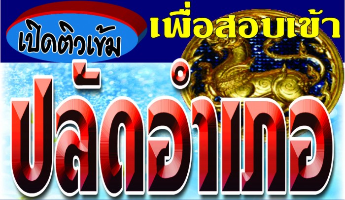 ความรู้การปฏิบัติหน้าที่ปลัดอำเภอ